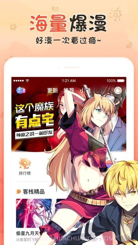 火男漫画app截图1 火男漫画app截图1