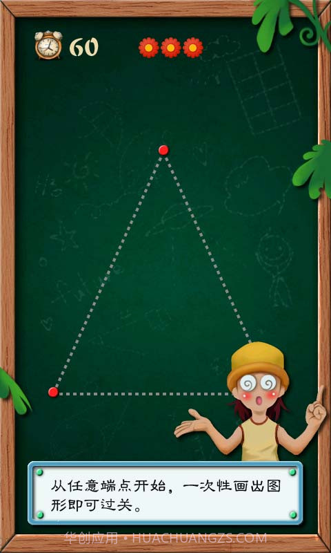 开心一笔画截图3 开心一笔画截图3