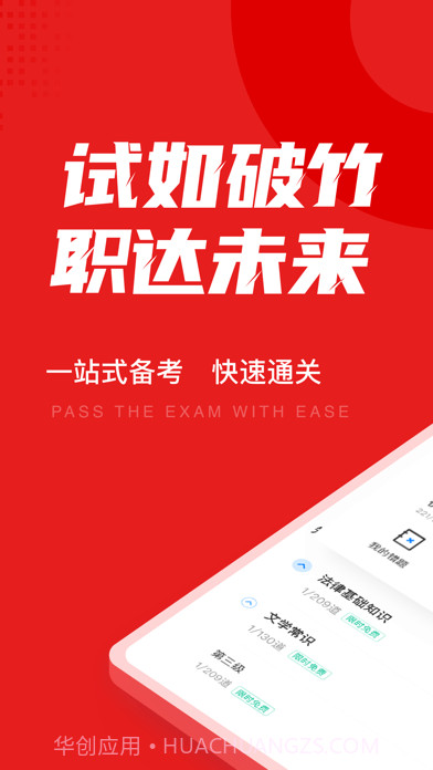 播音主持人考试聚题库截图1 播音主持人考试聚题库截图1