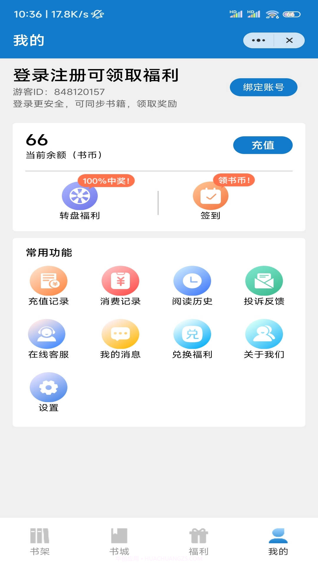 北泰文学截图1