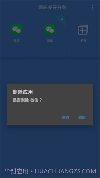 哪吒多开分身截图3