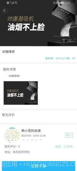 e享惠生活截图3 e享惠生活截图3