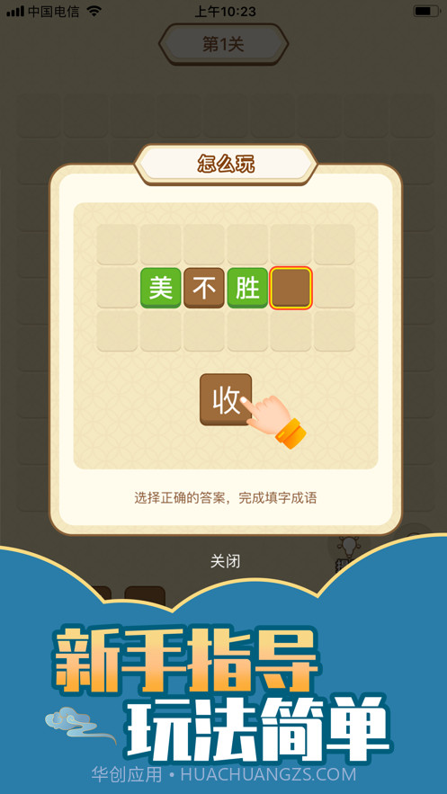 成语消消乐截图2