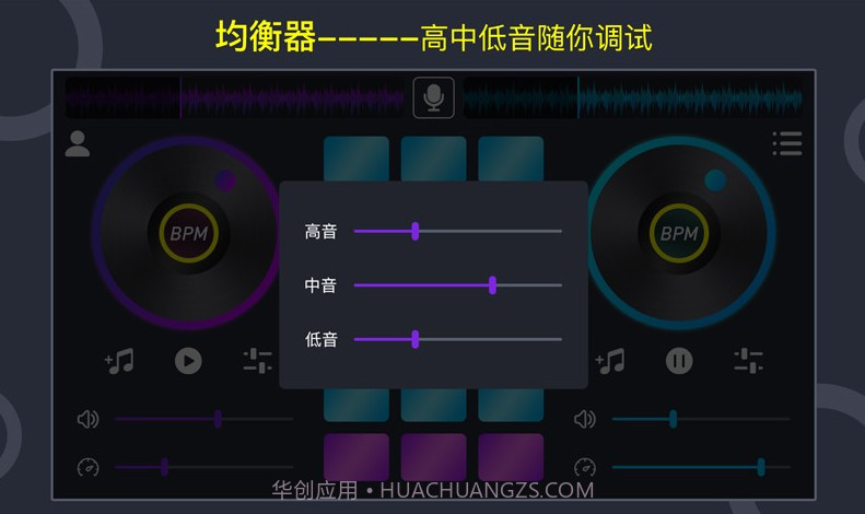 DJ电音垫截图3 DJ电音垫截图3
