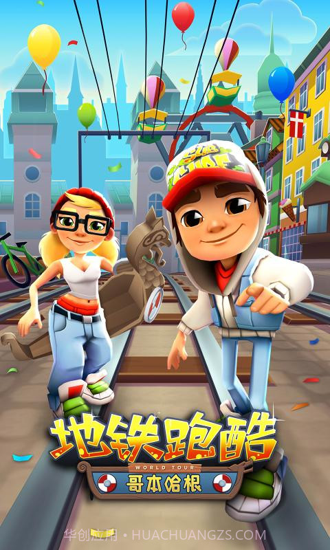 地铁跑酷哥本哈根端午节版截图1 地铁跑酷哥本哈根端午节版截图1