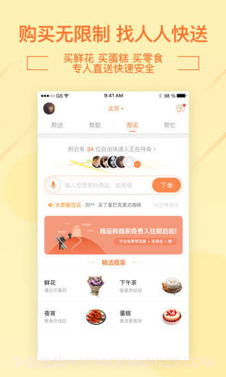 人人快送截图2 人人快送截图2