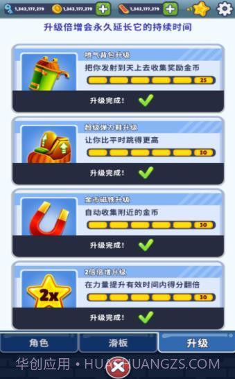 地铁跑酷全人物修改器截图2 地铁跑酷全人物修改器截图2