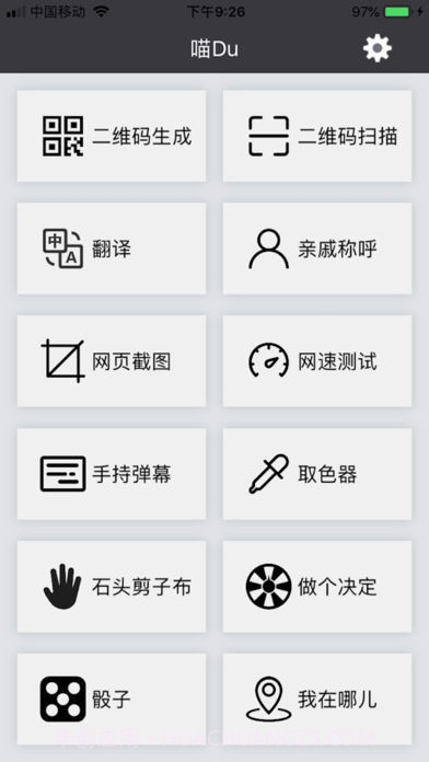 喵Du截图1 喵Du截图1