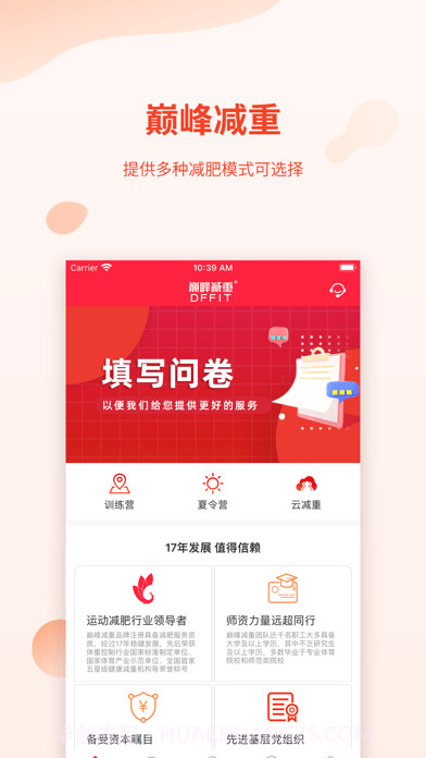 巅峰减重截图1 巅峰减重截图1