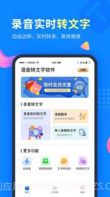 考拉语音转文字截图1 考拉语音转文字截图1