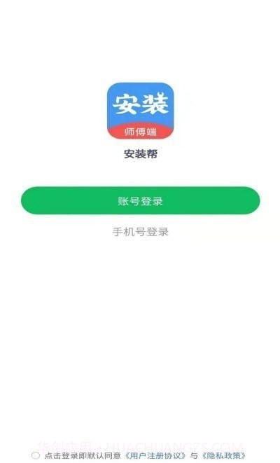 安装帮师傅截图4 安装帮师傅截图4