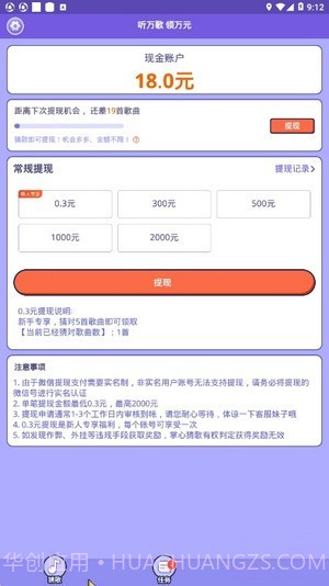 掌心猜歌截图3 掌心猜歌截图3