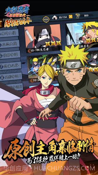 火影忍者:忍者新世截图4 火影忍者:忍者新世截图4