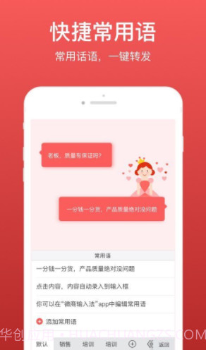 微商输入法(微商输入法不折叠)V1.8.2 正式版截图4