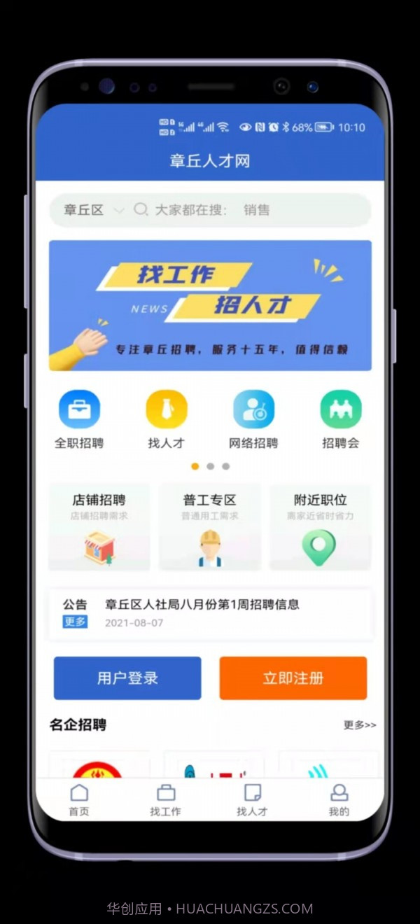 章丘人才网截图1 章丘人才网截图1