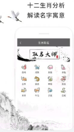 取名大全官方版截图3 取名大全官方版截图3