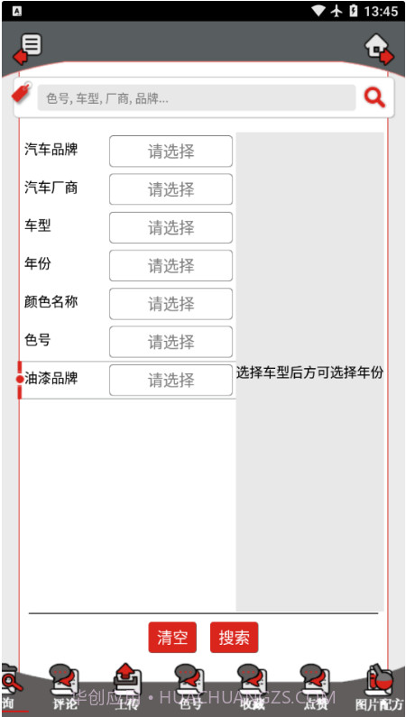 彩云颜色配方平台appV2.0.10 去广告版截图3