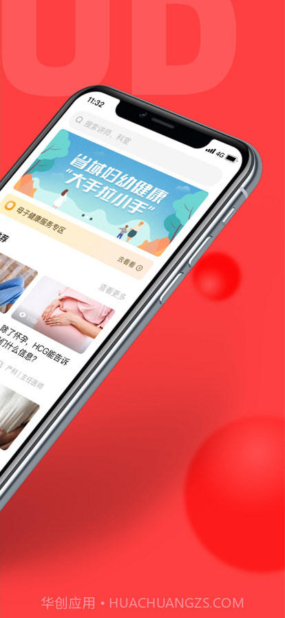 国家“云上妇幼”远程医疗平台截图2 国家“云上妇幼”远程医疗平台截图2