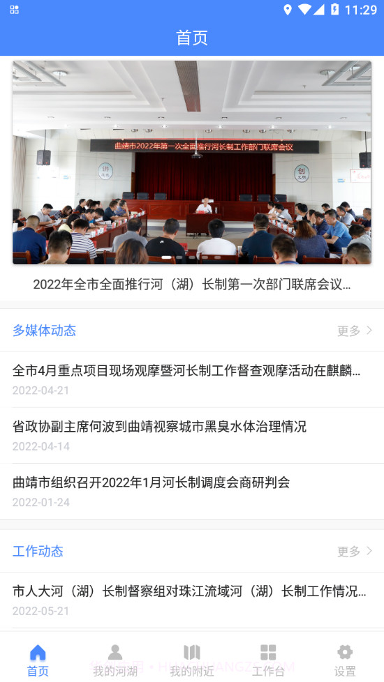 曲靖河长制截图4 曲靖河长制截图4