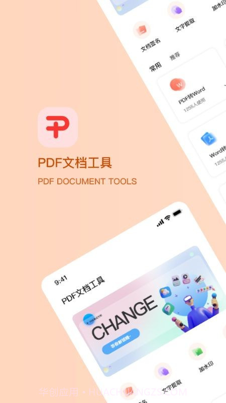 大数PDF编辑截图1