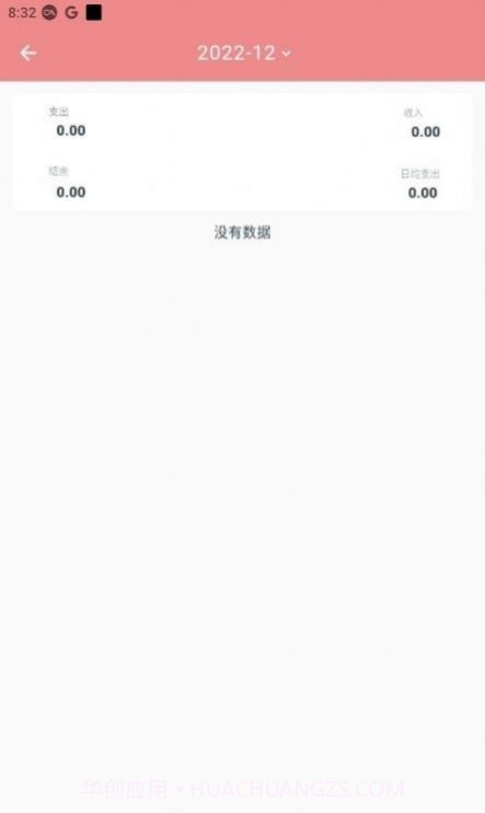 灵兔记账截图4 灵兔记账截图4