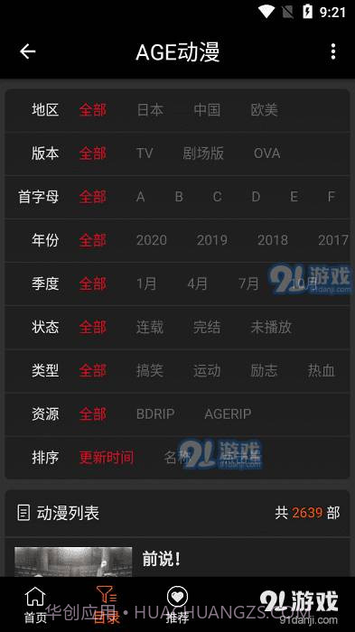 age动漫最新版本2024截图4