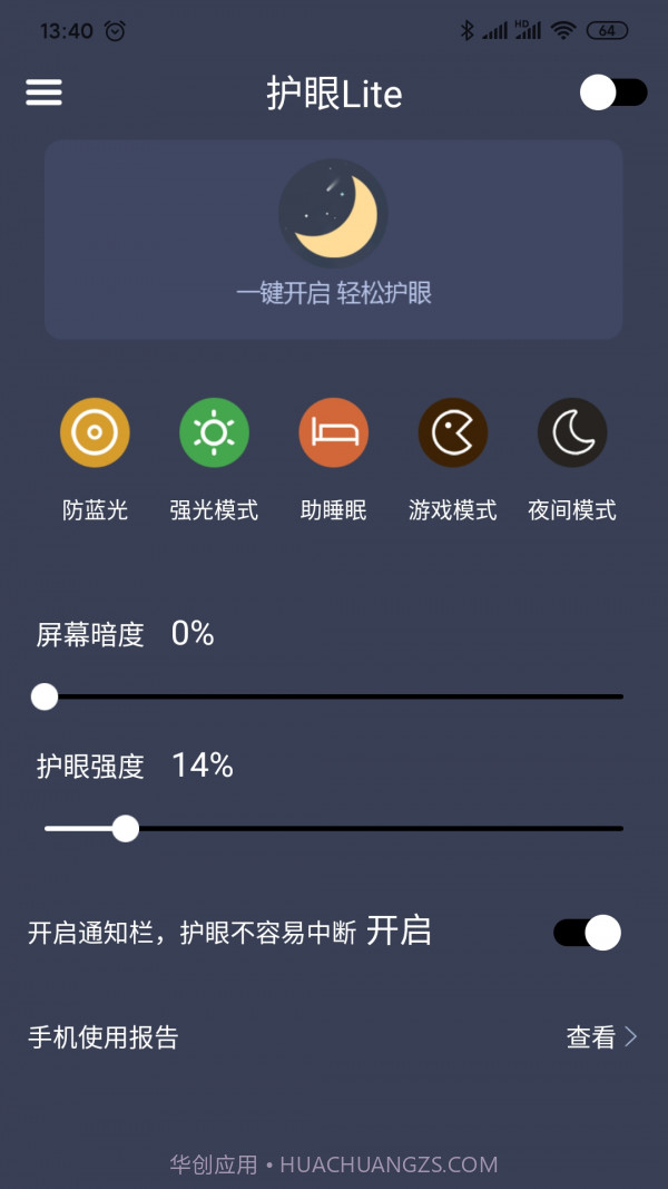 爱思护眼截图2 爱思护眼截图2