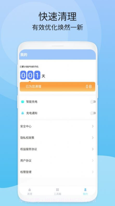 闪电速清截图1 闪电速清截图1