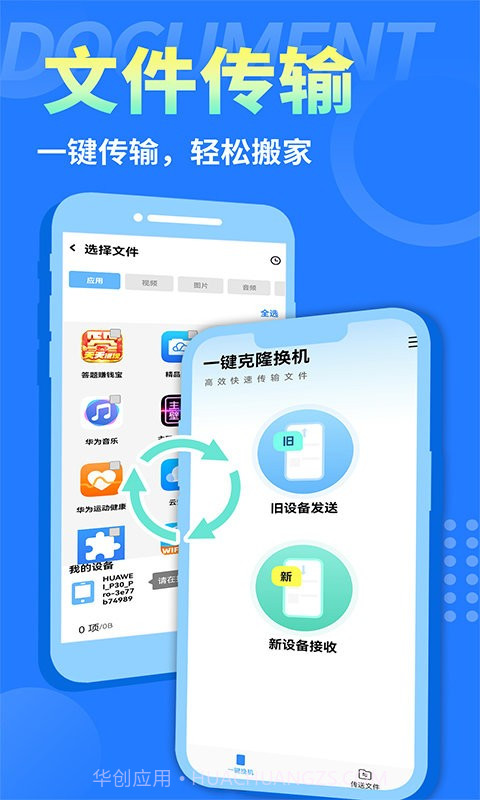 互传换机大师截图4 互传换机大师截图4