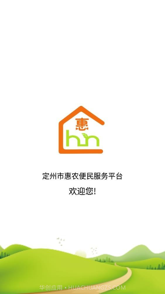 定州惠农截图1 定州惠农截图1