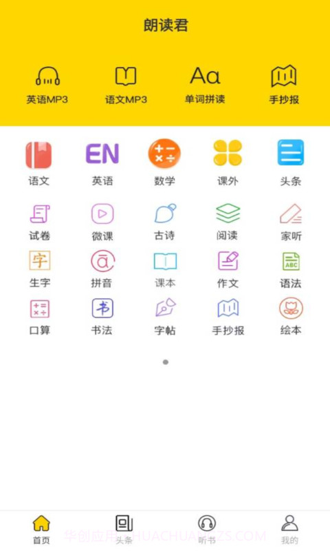 朗读君截图2 朗读君截图2