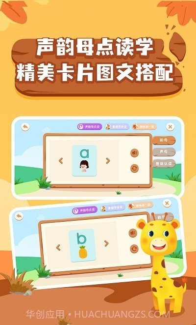 拼音发音拼读截图1 拼音发音拼读截图1