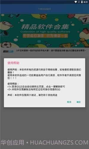 防沉迷认证手机版截图3