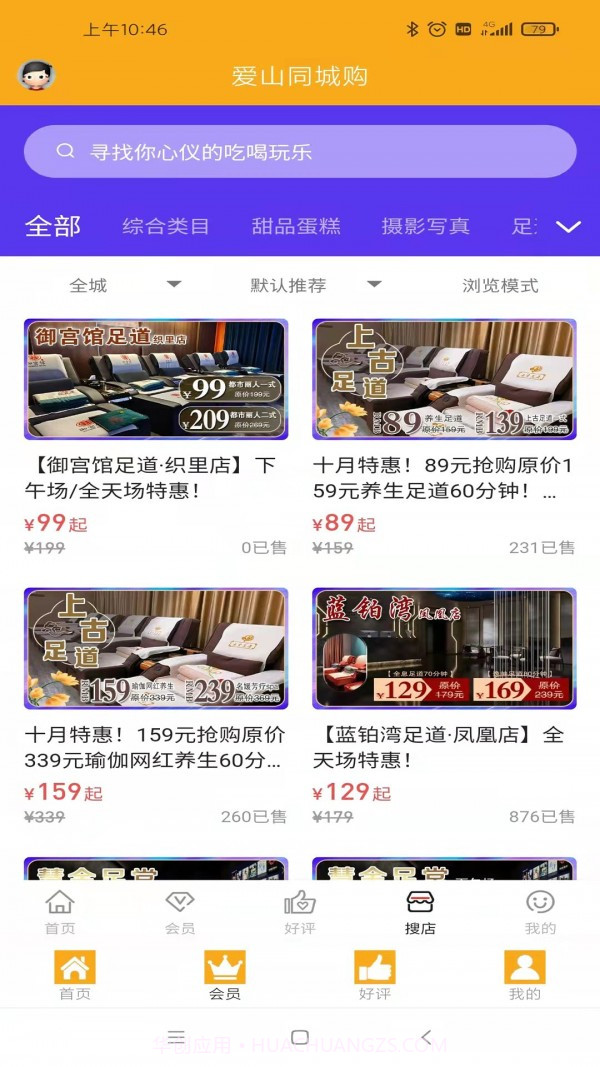 爱山同城购截图1 爱山同城购截图1