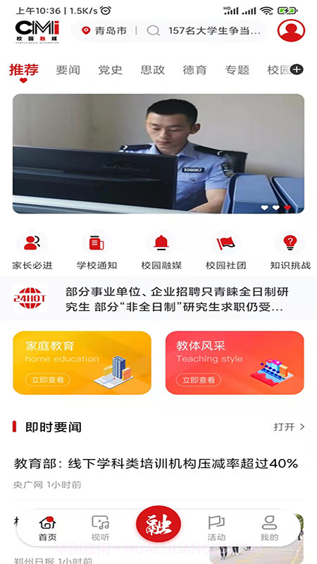 校园融媒截图3 校园融媒截图3