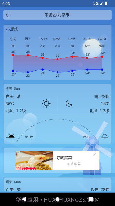 苍穹天气截图2 苍穹天气截图2