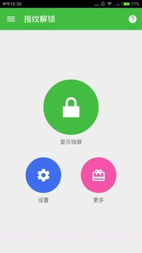 指纹解锁截图3 指纹解锁截图3