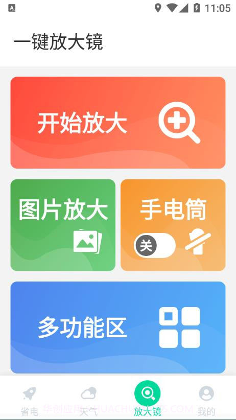万能省电王截图3 万能省电王截图3
