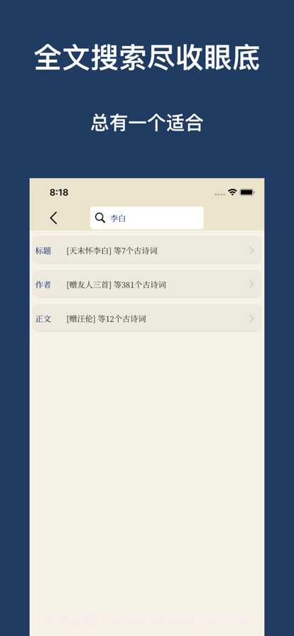 古诗大全截图3 古诗大全截图3