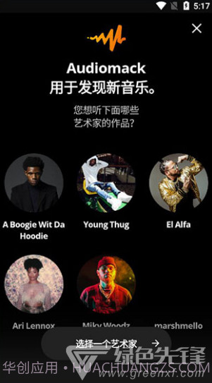 audiomack(audiomack步非烟)V5.7.4 安卓中文版截图1 audiomack(audiomack步非烟)V5.7.4 安卓中文版截图1