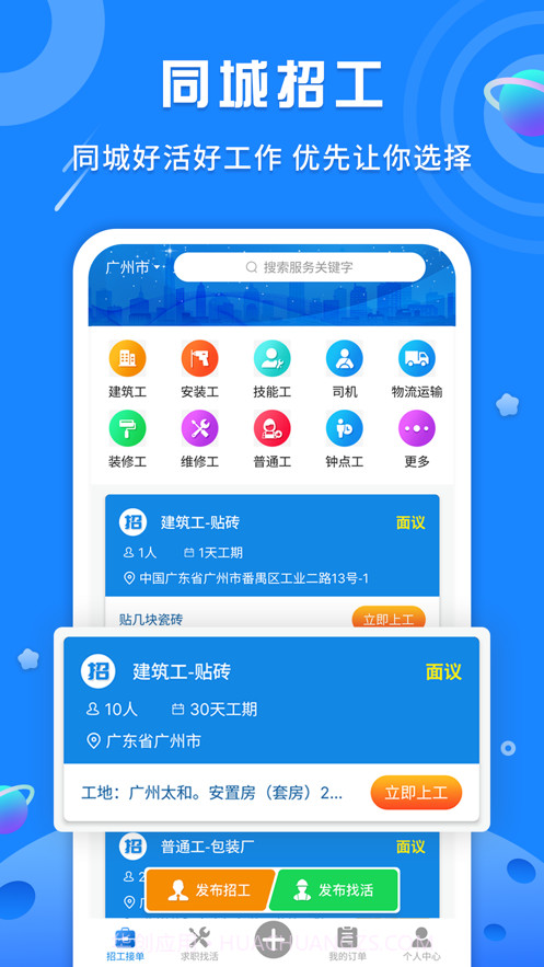 邀工网截图1 邀工网截图1