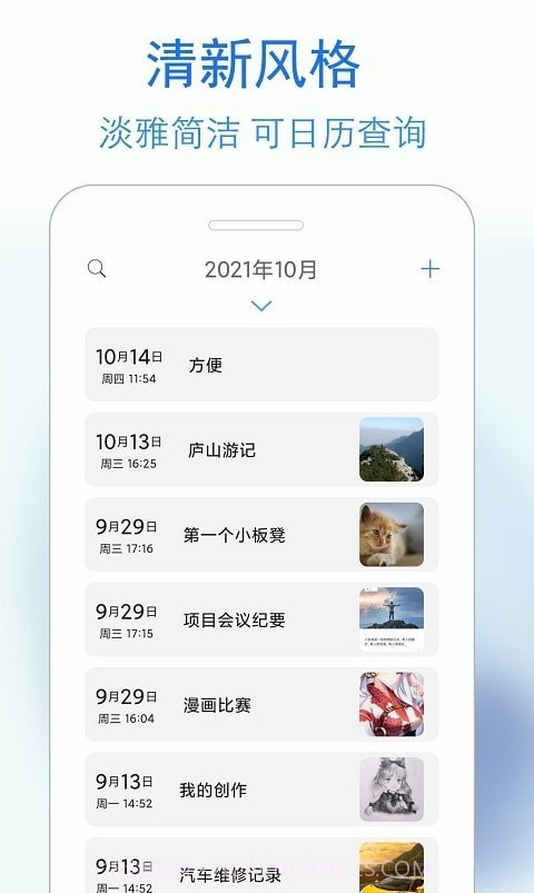 私密日记截图1 私密日记截图1