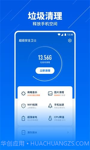 超级安全卫士截图2