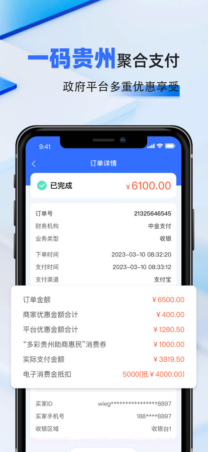 一码贵州商户通截图2