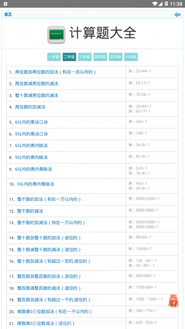 口算练一练截图4