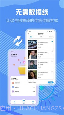 手机互传同步助手截图3 手机互传同步助手截图3