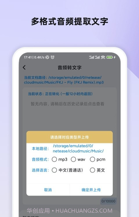 掌上录音转文字截图3 掌上录音转文字截图3