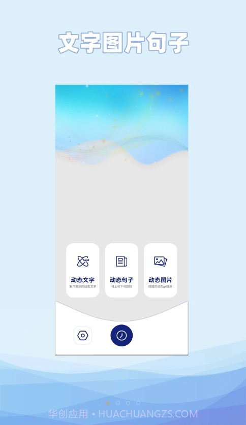 动态文字制作截图1 动态文字制作截图1