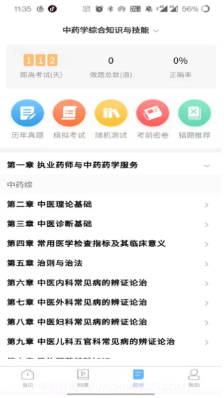医考同学截图2 医考同学截图2