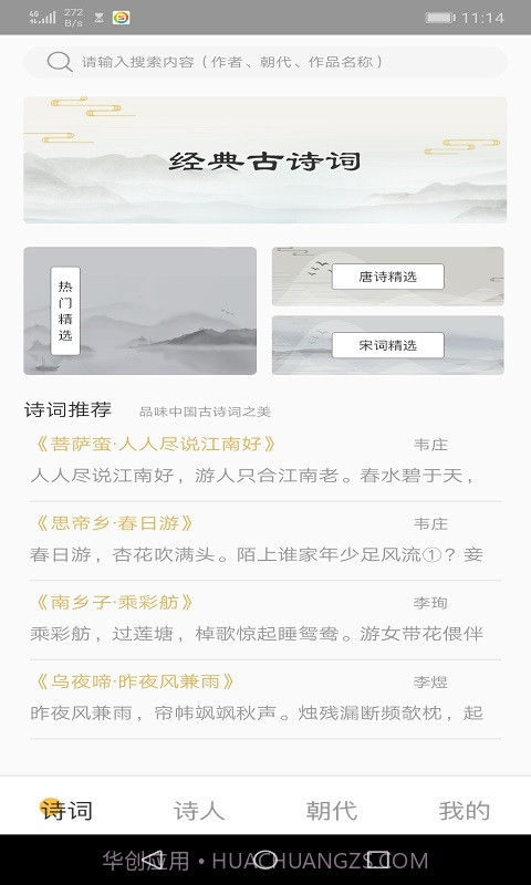 爱古词评鉴截图2 爱古词评鉴截图2